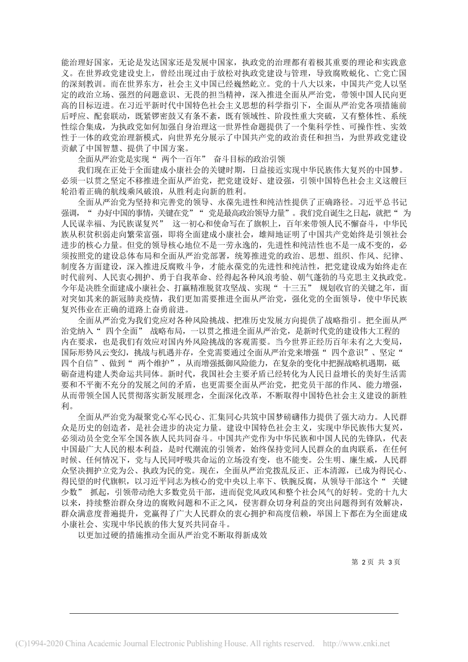 委国家监委驻水利部纪检监察组组长田野：全面从严治党既是政治保障也是政治引领_第2页