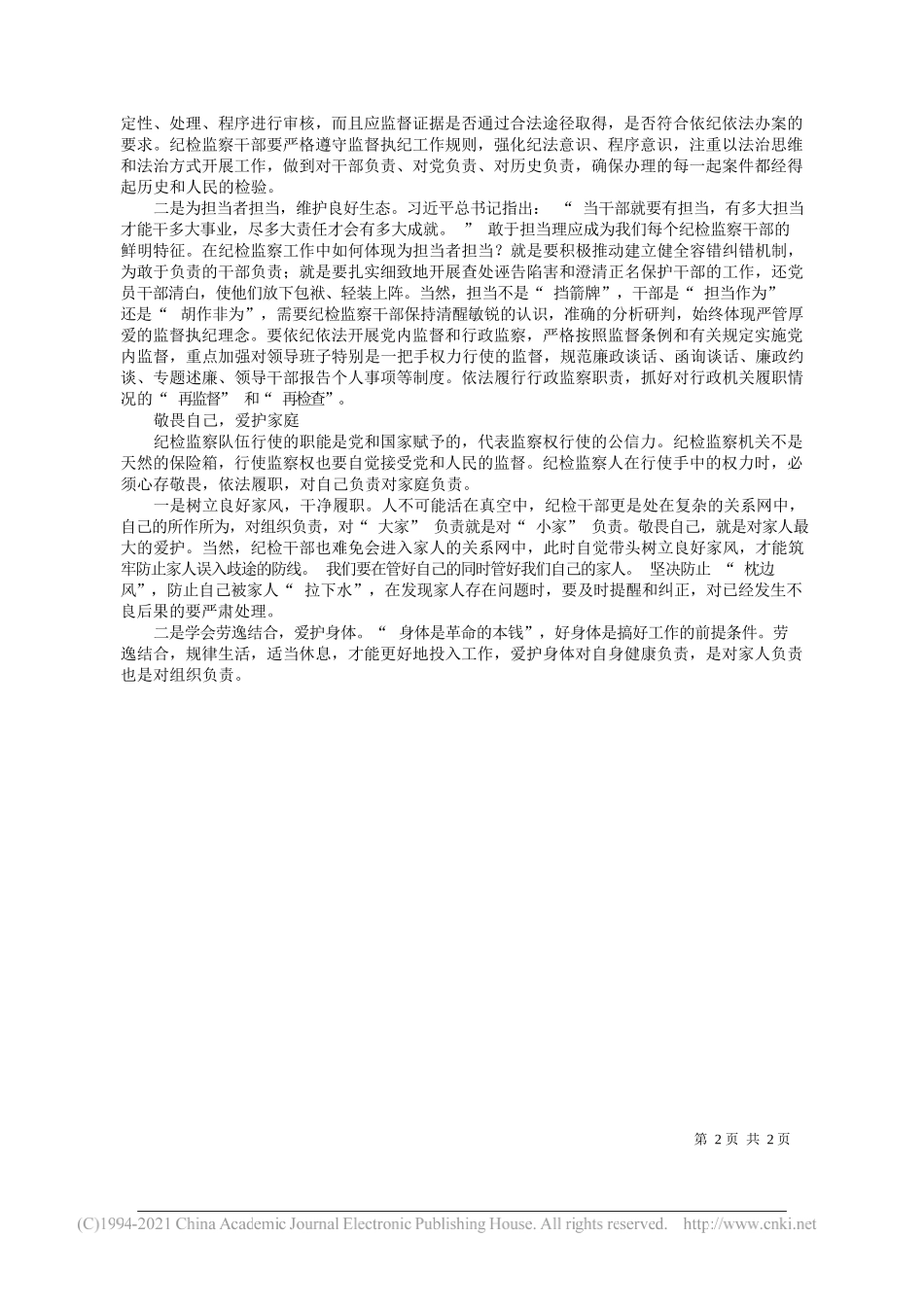 孝南区纪委监委派出第三纪检监察组组长胡易：纪检监察铁军三敬畏_第2页