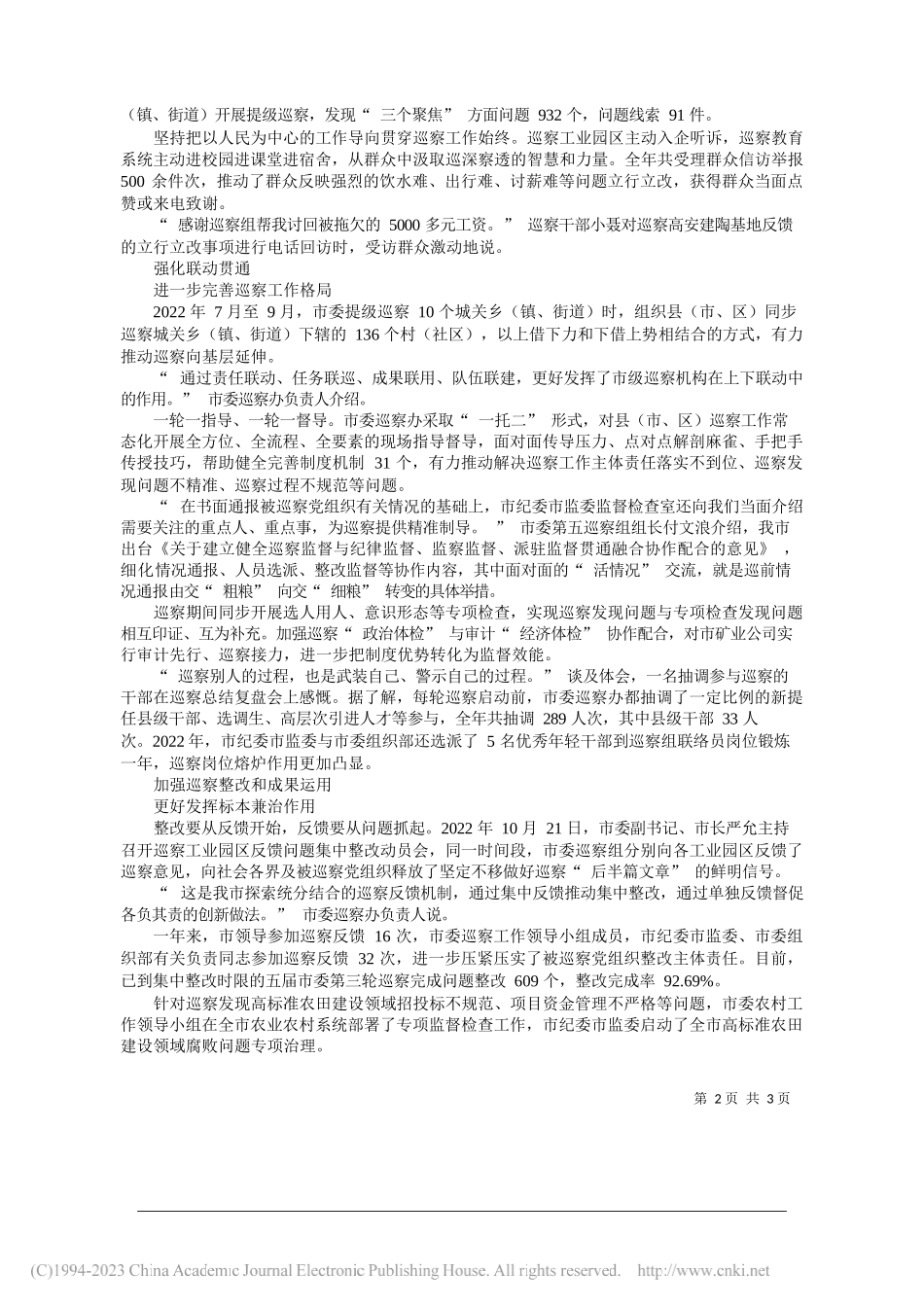 宜纪轩：坚定不移深化政治巡察全面从严治党利剑作用更加彰显_第2页