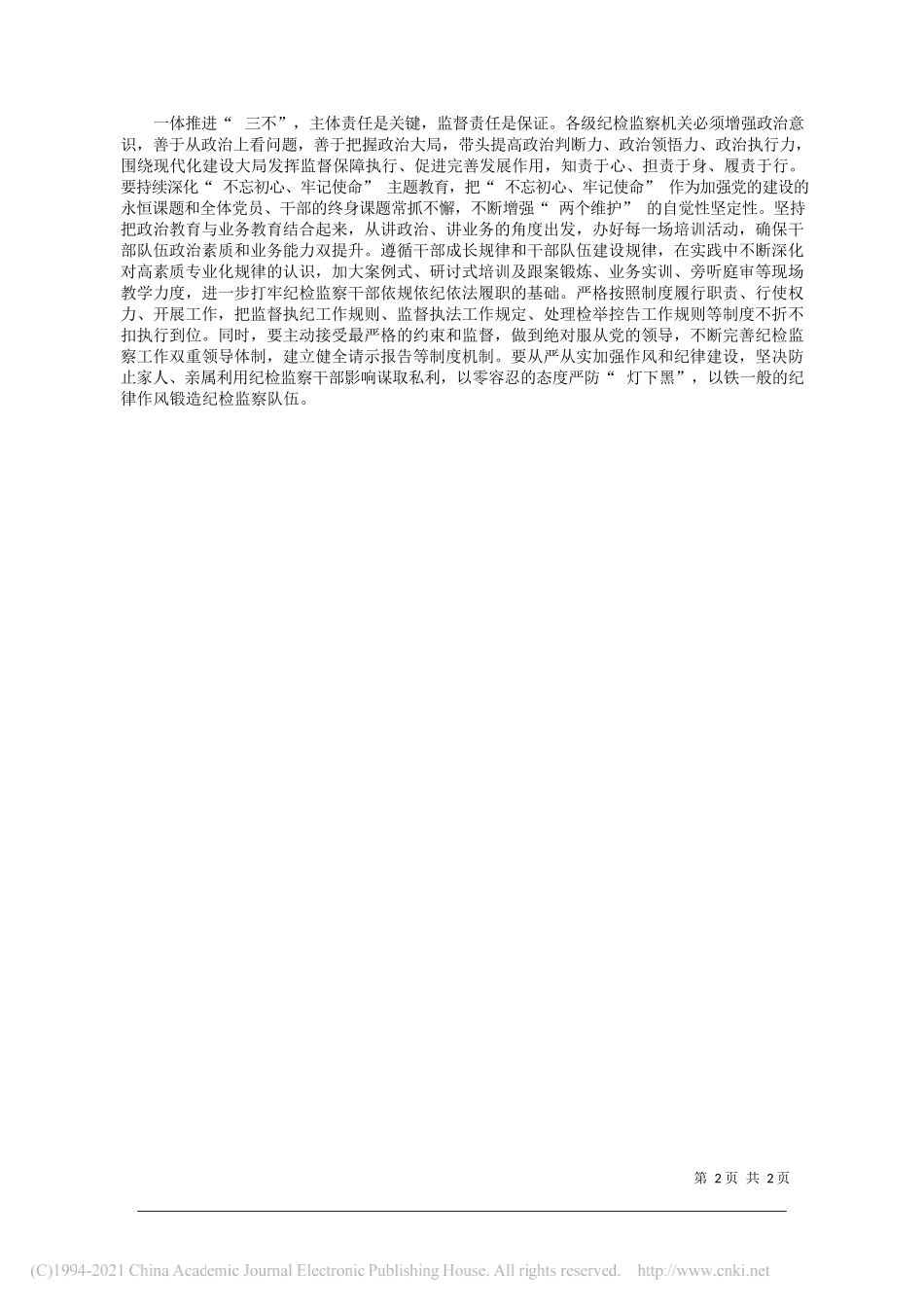 宾阳县委常委、纪委书记、监委主任刘庆荧：深入贯彻中央纪委全会精神不断实现三不一体推进战略目标_第2页