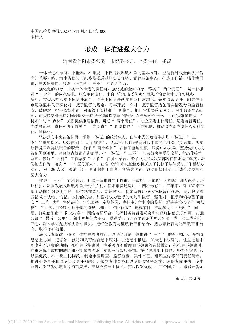 山东省淄博市委常委市纪委书记、监委主任孙庆雷：切实履行协助职责_第1页