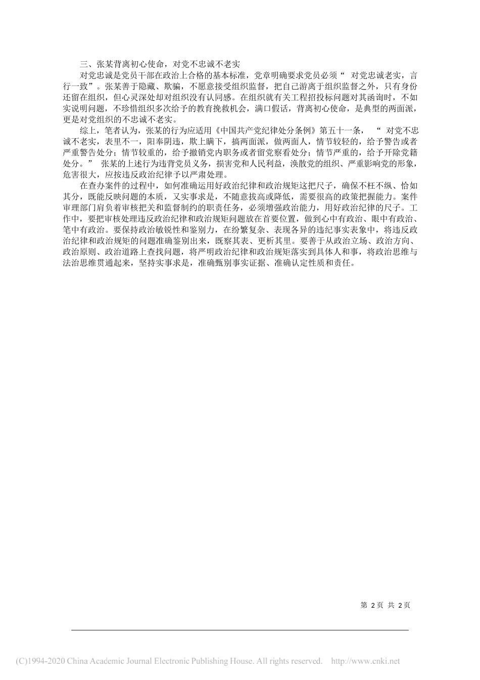 山东省青岛市纪委监委案件审理室杨庆坤：如何鉴别两面人违纪行为_第2页