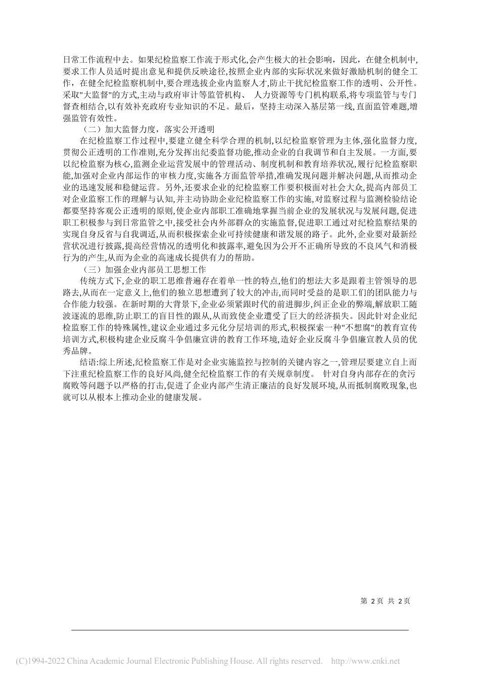 山煤国际股份有限公司王娜：新时代企业纪检监察工作存在的问题与思考_第2页