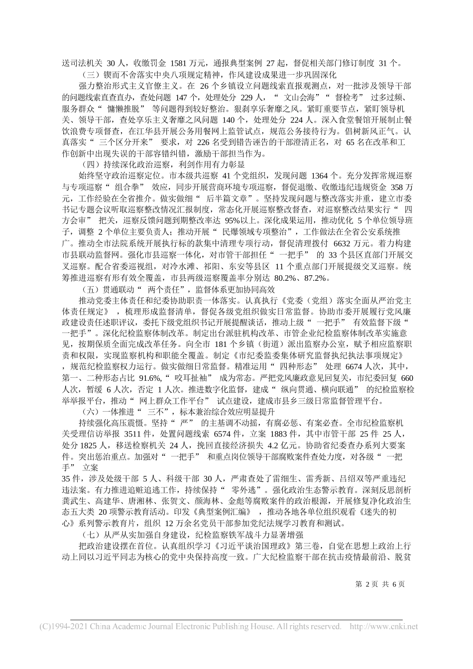 市委常委市纪委书记市监委主任陈刚：强化政治监督护航三高四新为建设现代化新永州提供坚强保障_第2页