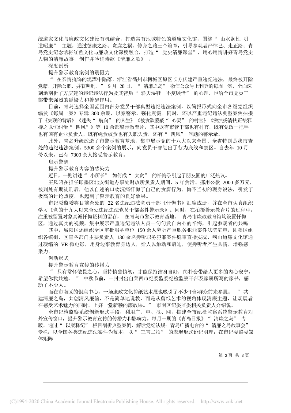 市纪委监委宣传部彭媛：以清廉之岛品牌为引领多措并举不断强化警示教育效果_第2页