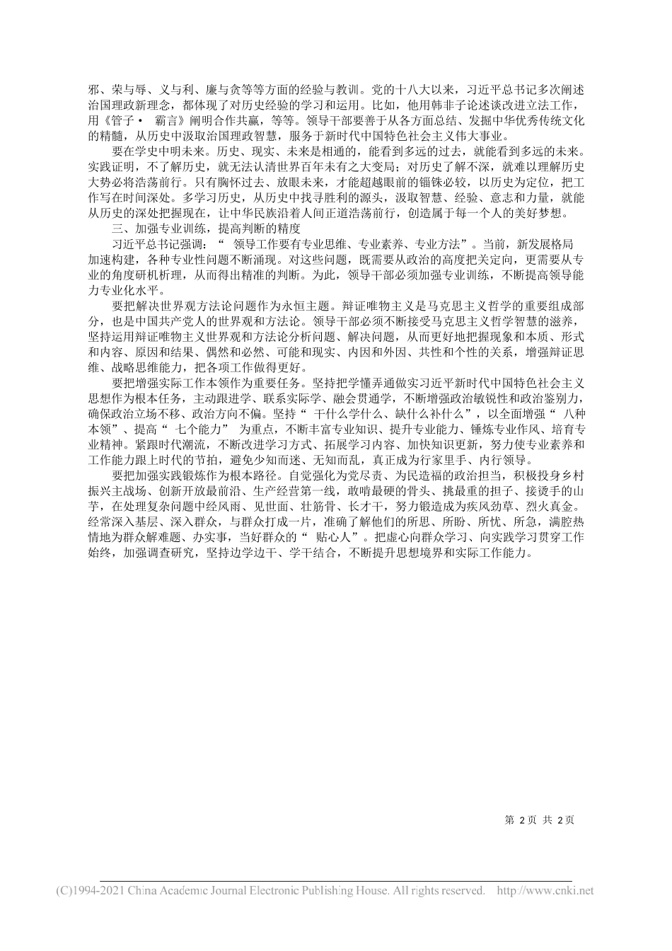 市纪委监委邱耀林：如何提高政治判断力_第2页