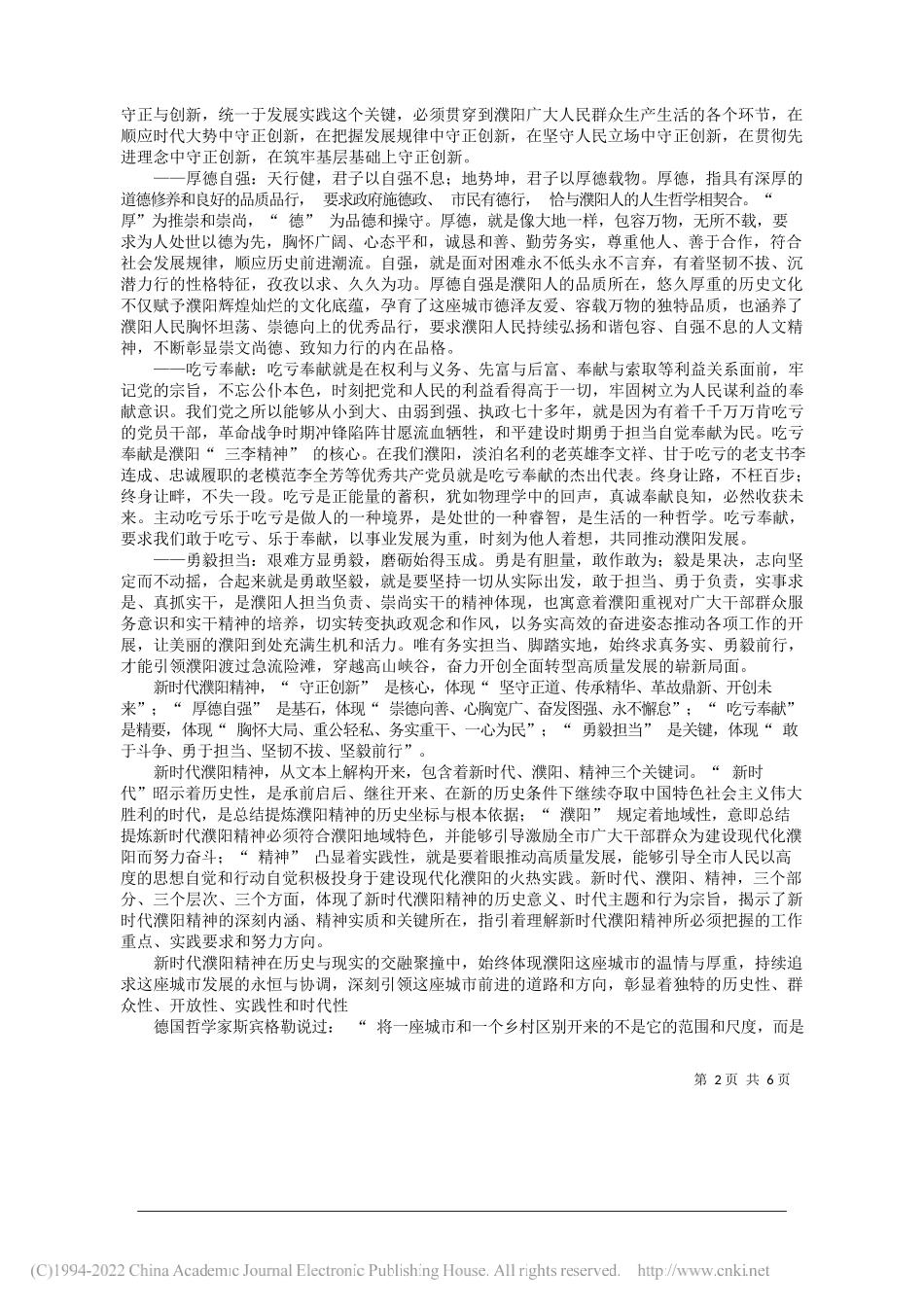 市纪委监委驻市委组织部纪检监察组组长余登来：论新时代濮阳精神_第2页