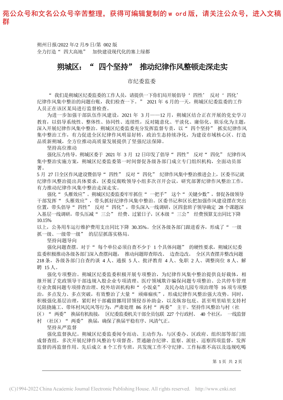 市纪委监委：朔城区：四个坚持推动纪律作风整顿走深走实_第1页