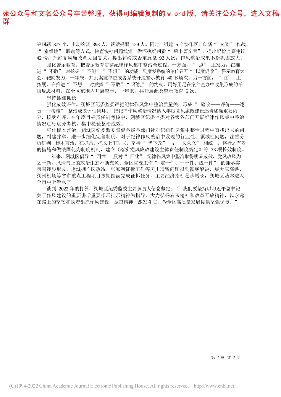 市纪委监委：朔城区：四个坚持推动纪律作风整顿走深走实_第2页