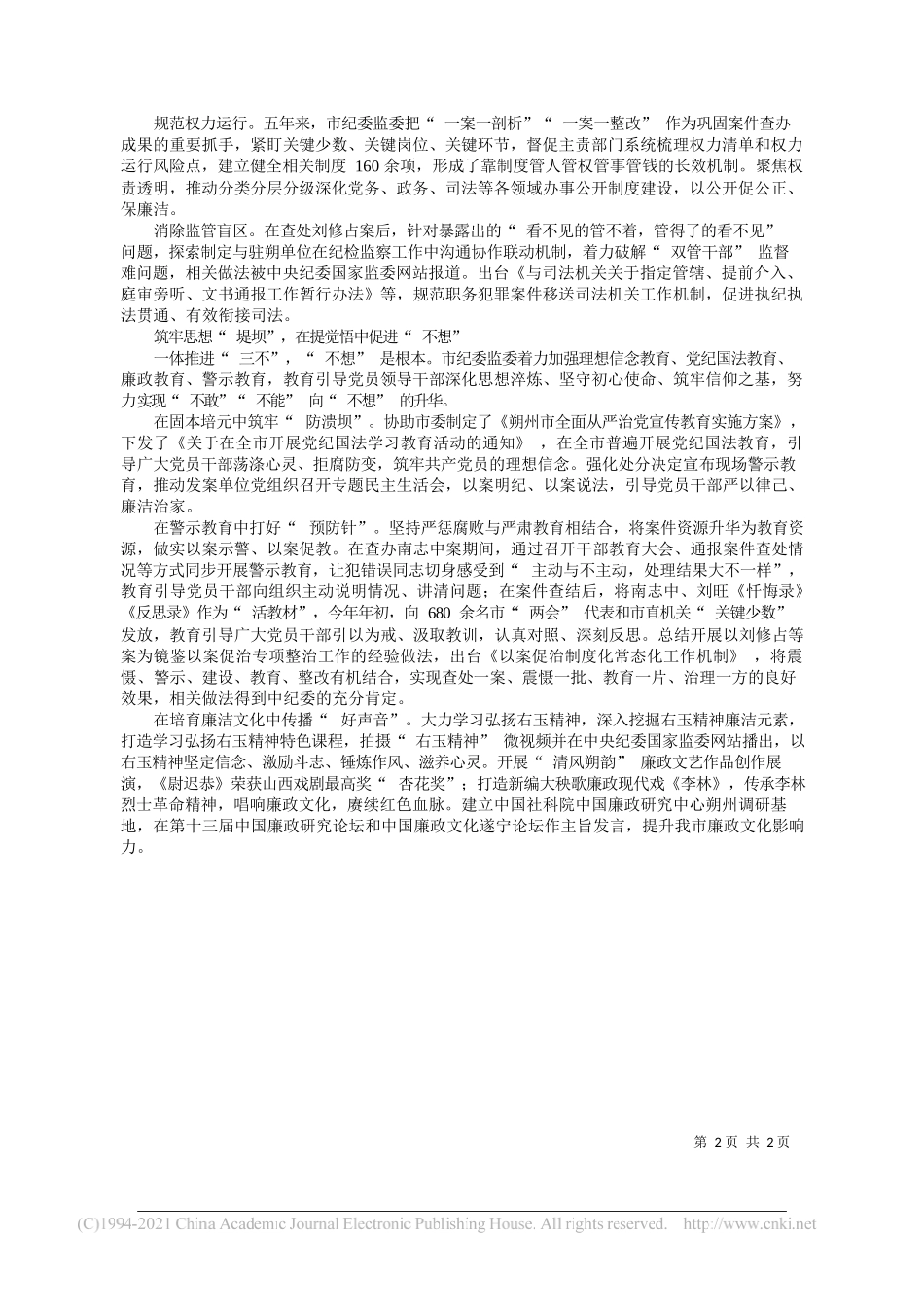 市纪委监委：系统施治标本兼治不断实现三不一体推进战略目标_第2页