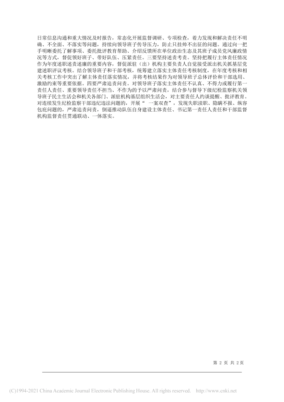 广东省纪委监委纪检监察干部监督室主任叶远军：把加强自身建设作为根本政治担当_第2页