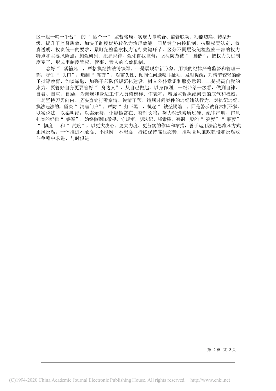 广宗县委常委、县纪委书记、县监委主任宋明顺：适应新时代新要求锻造执纪执法铁军_第2页