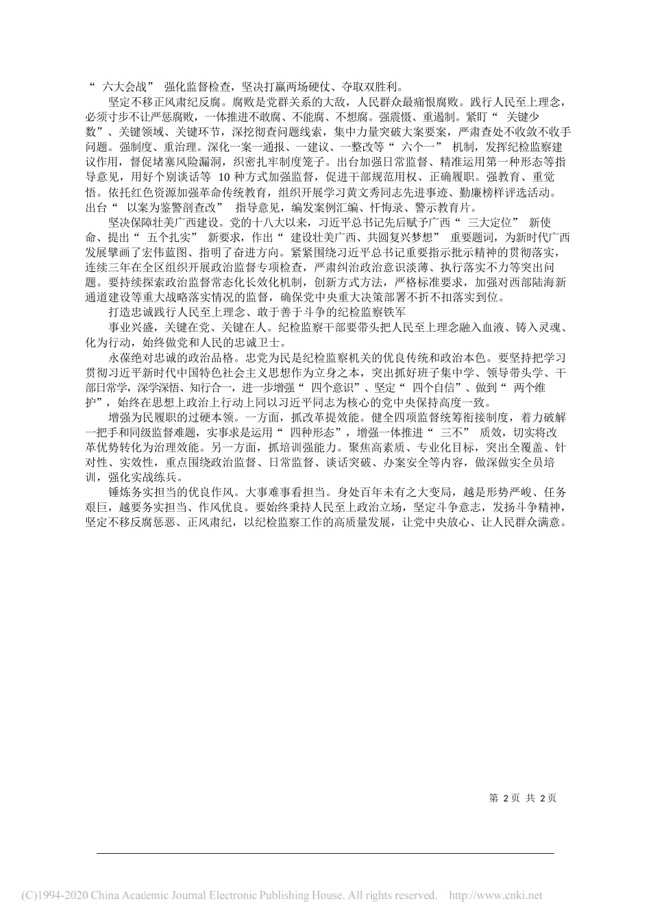 广西壮族自治区党委常委、纪委书记、监委主任房灵敏：以人民至上理念引领高质量发展_第2页