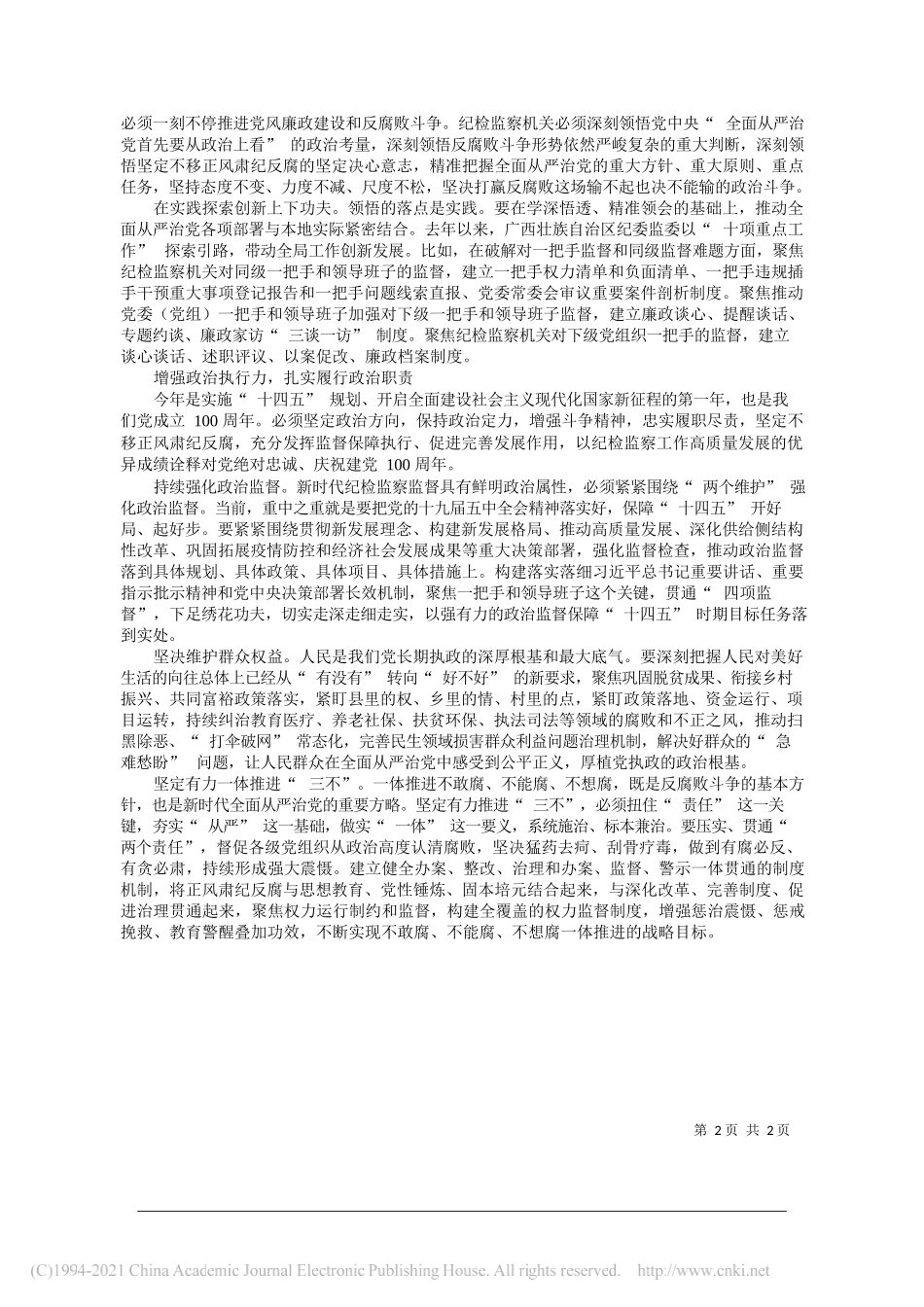 广西壮族自治区党委常委区纪委书记、监委主任房灵敏：不断提高政治判断力政治领悟力政治执行力_第2页