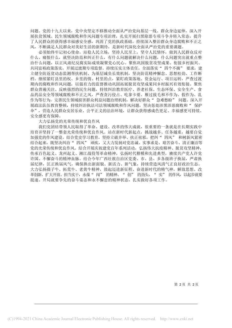 广西壮族自治区党委常委区纪委书记监委主任房灵敏：与时俱进深化作风建设_第2页