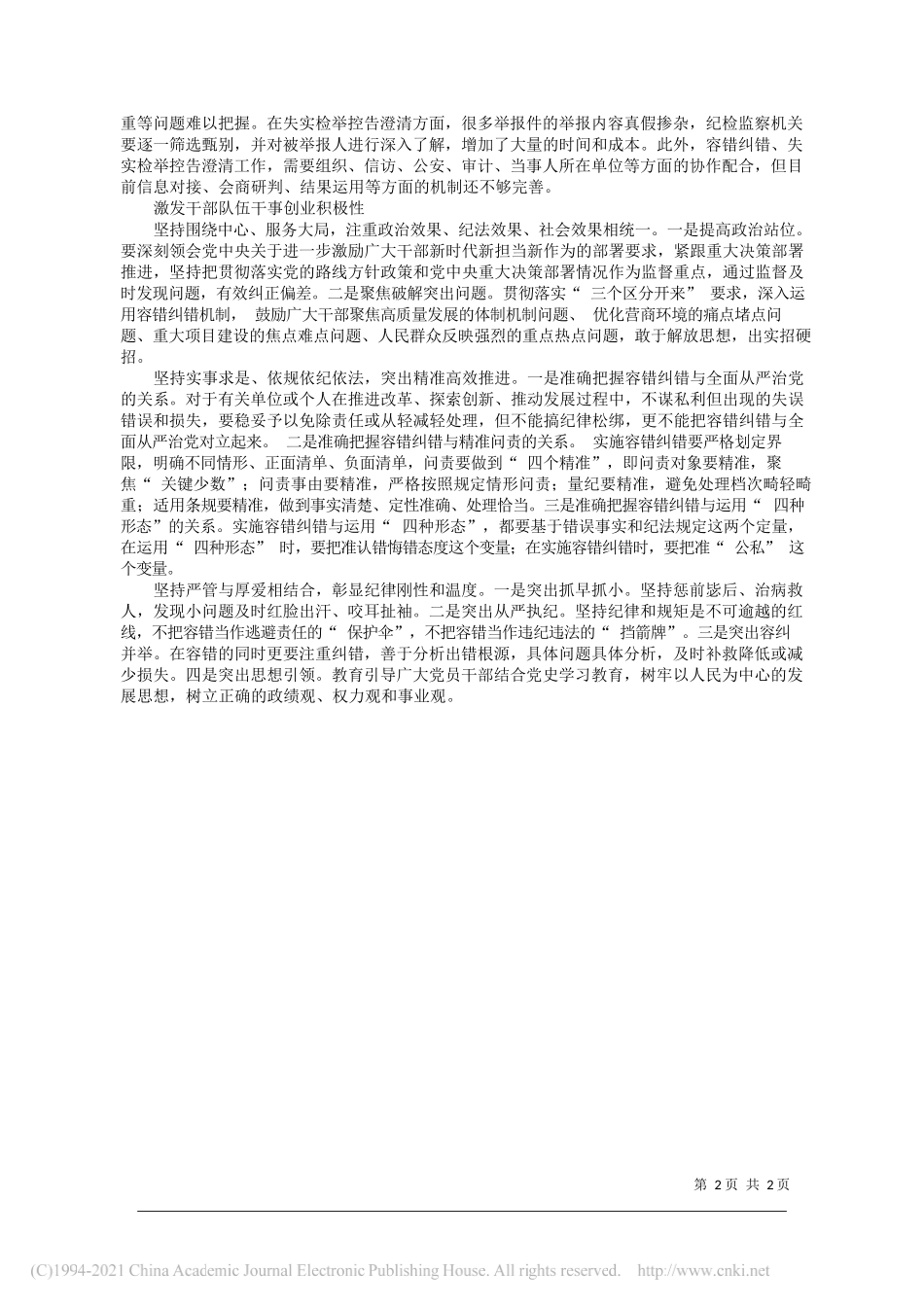 广西壮族自治区玉林市委常委市纪委书记监委主任高虹：为担当作为干部撑腰鼓劲_第2页