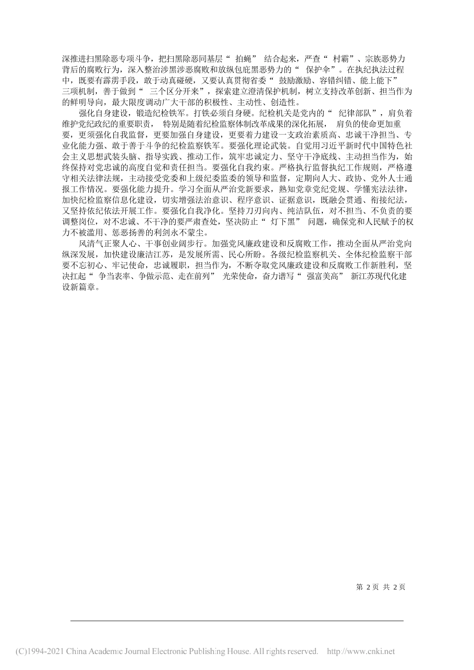 新华日报社纪委书记赵准：凝聚建设廉洁江苏的磅礴力量_第2页