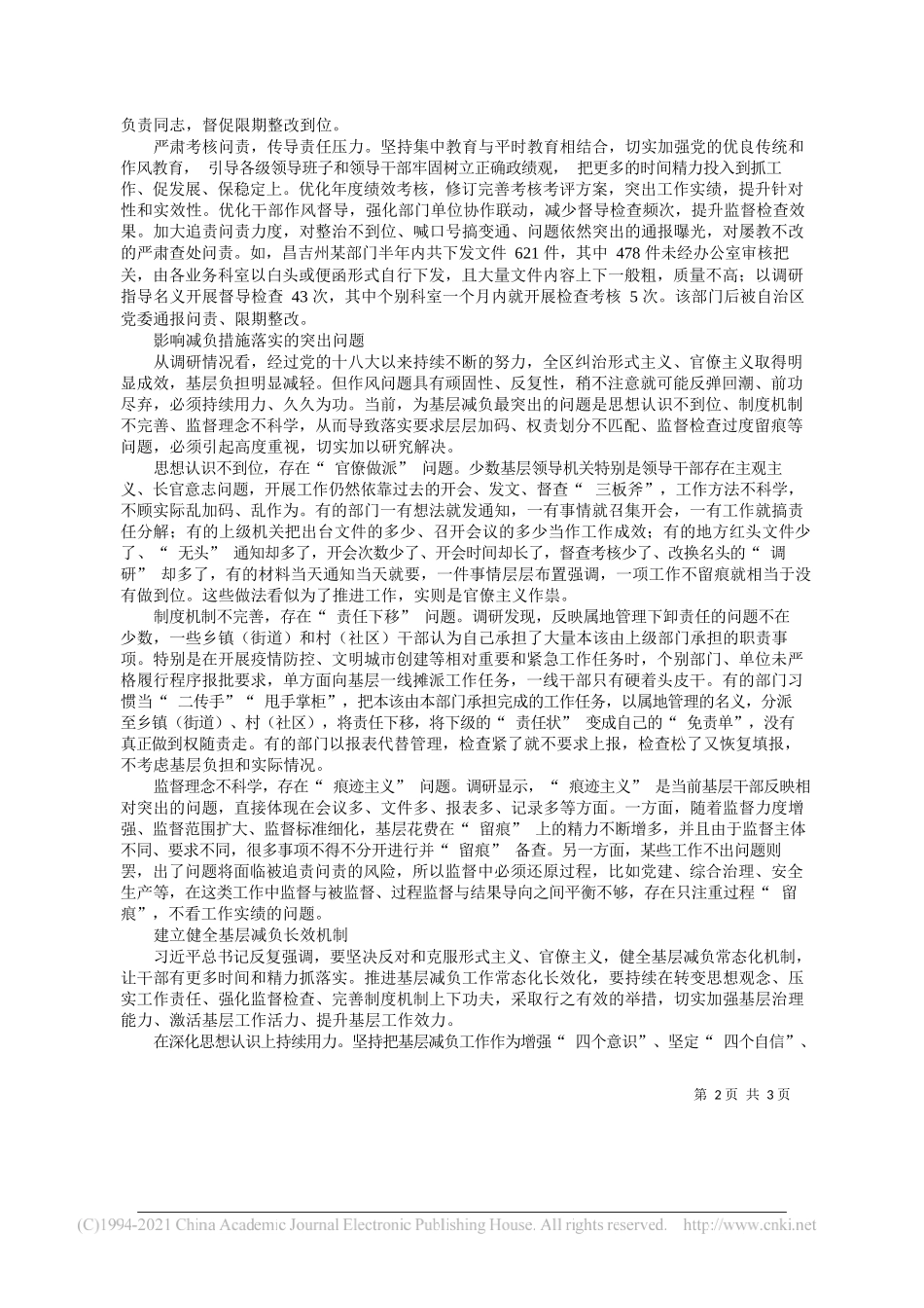 新疆维吾尔自治区纪委监委政策法规研究室：坚决整治形式主义切实减轻基层负担_第2页