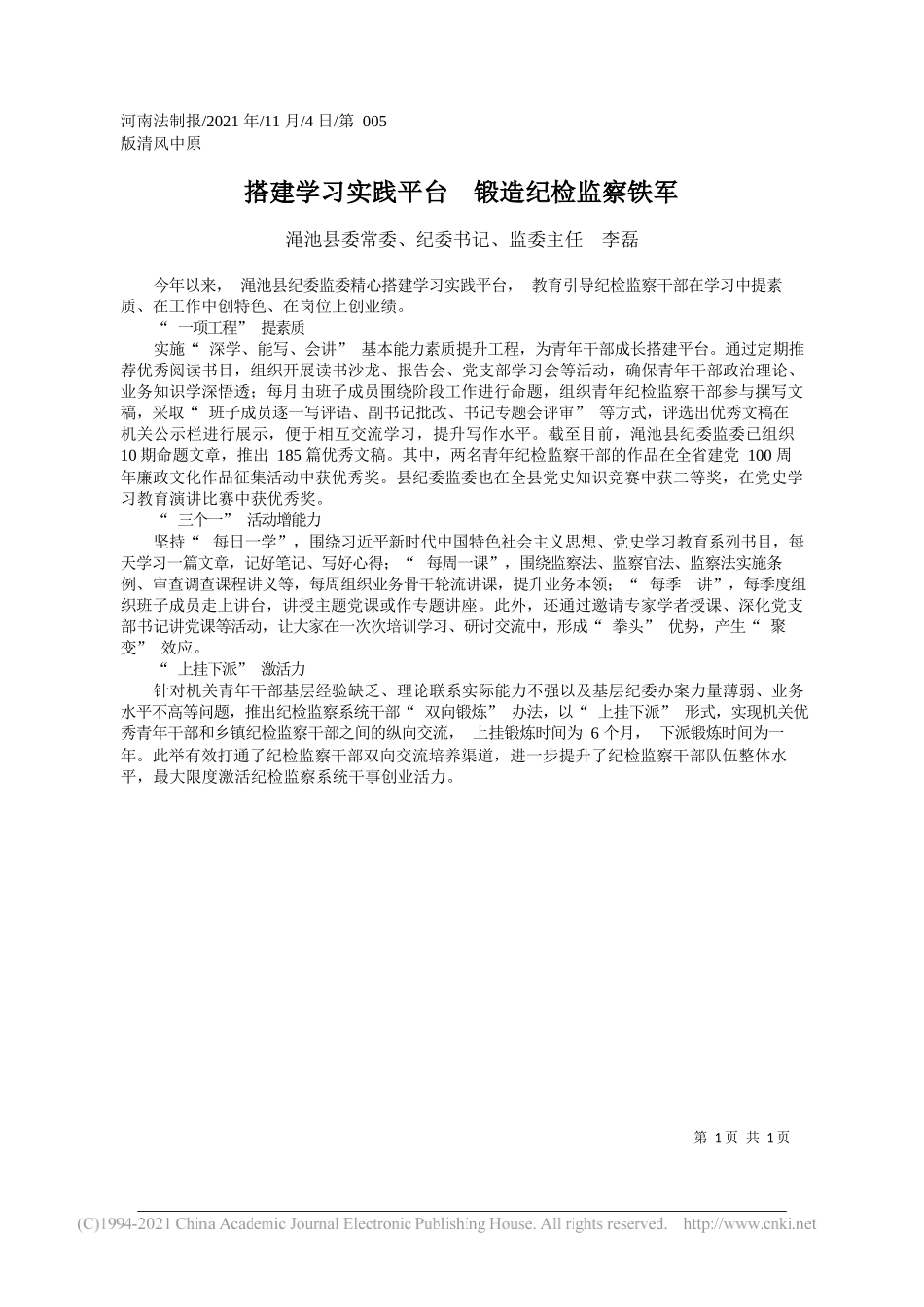 杨德森中共城阳区纪委监委：加强廉洁文化建设一体推进三不_第1页