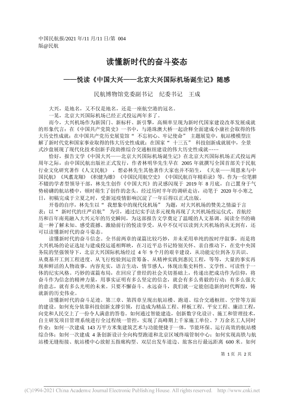 正阳县委常委县纪委书记县监委主任魏义：严字当头认真贯彻《监察法实施条例》_第1页