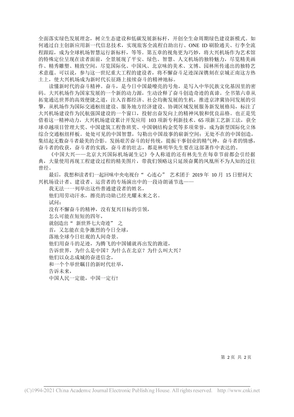 正阳县委常委县纪委书记县监委主任魏义：严字当头认真贯彻《监察法实施条例》_第2页