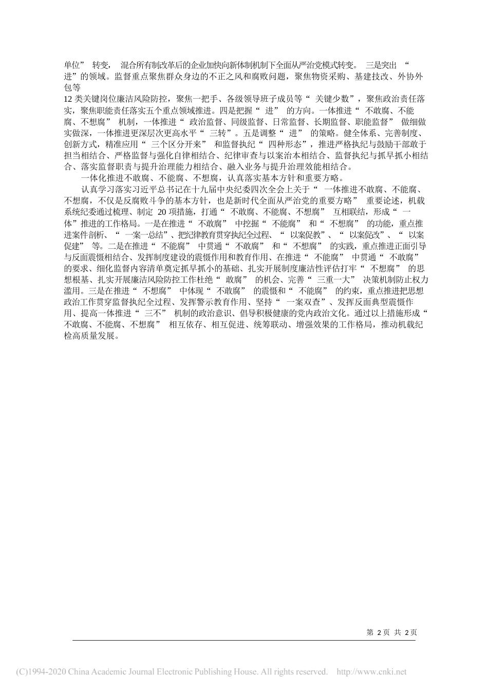 武兴全航空工业机载纪委书记：学习贯彻落实十九届四次全会精神推进机载纪检工作高质量发展_第2页