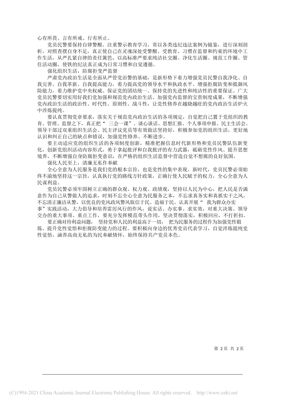 江苏省纪委监委驻省公安厅纪检监察组组长陈宏程：在严格的党性锻炼中增强不想腐的自觉_第2页