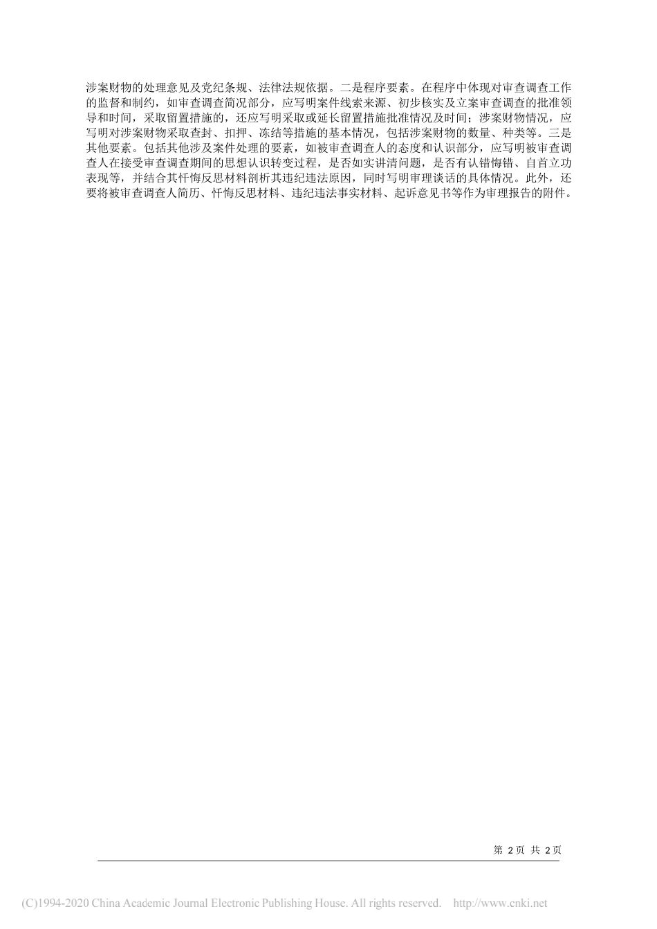 江西省九江市纪委监委案件审理室主任丁永豪：练好起草审理报告基本功_第2页