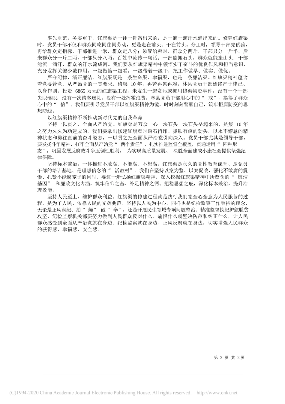 河南省安阳市委常委、市纪委书记、市监委主任黄明海：弘扬红旗渠精神履行新时代使命_第2页