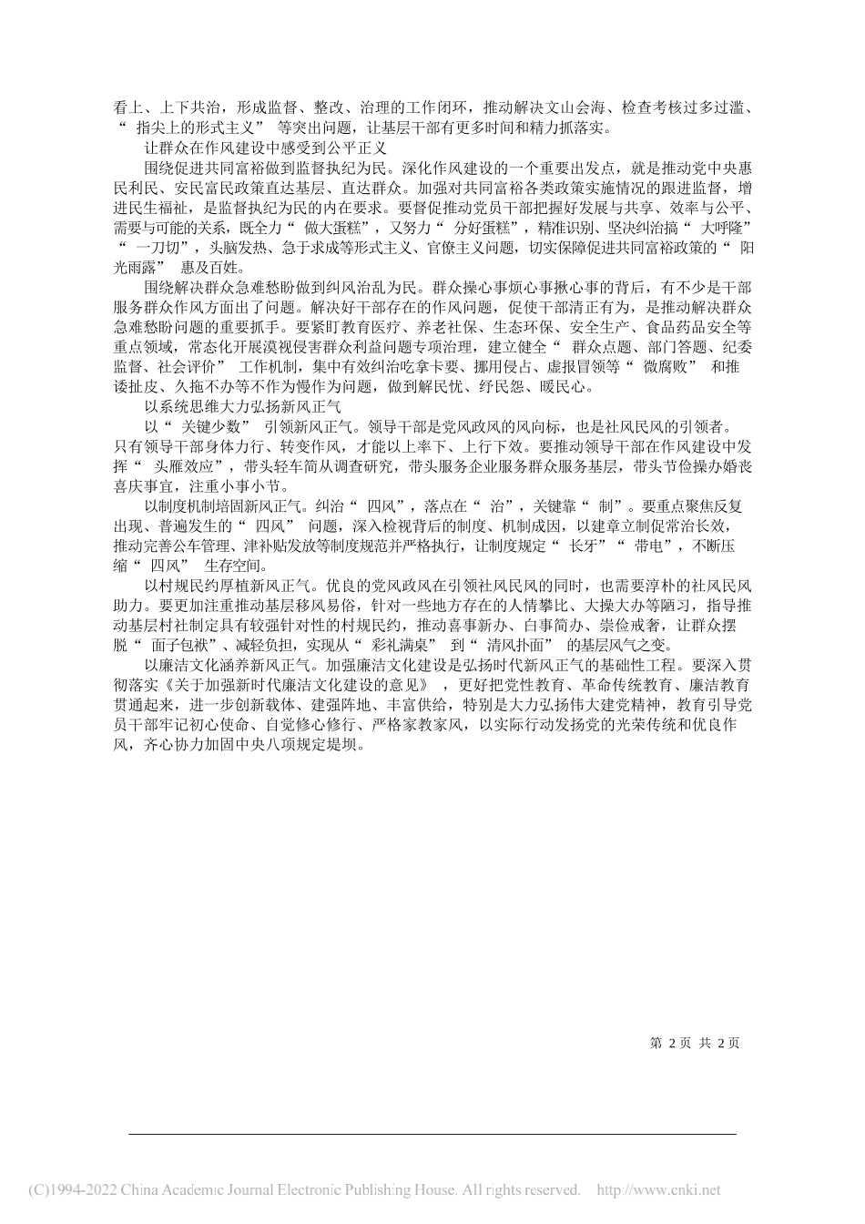 浙江省委常委省纪委书记、监委主任许罗德：持续加固中央八项规定堤坝_第2页