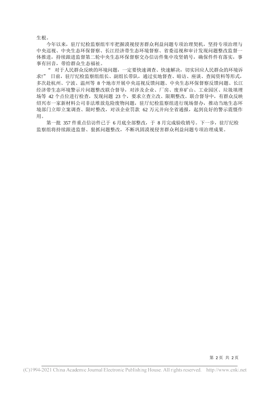 浙江省纪委监委驻省生态环境厅纪检监察组：精准履职推动环保整治落地见效_第2页