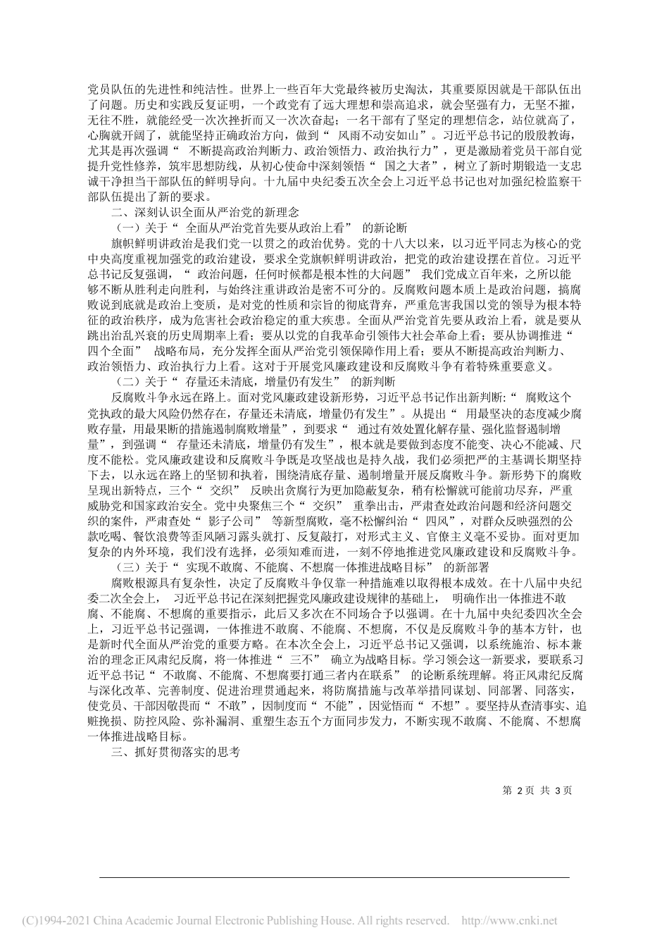 深圳光明区纪委书记姚文胜：推进全面从严治党向纵深发展的重要遵循_第2页