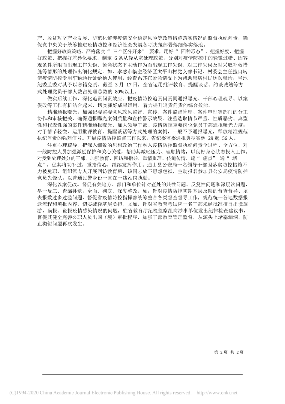 湖北省纪委常委熊征宇：精准有效问责凝聚工作合力_第2页