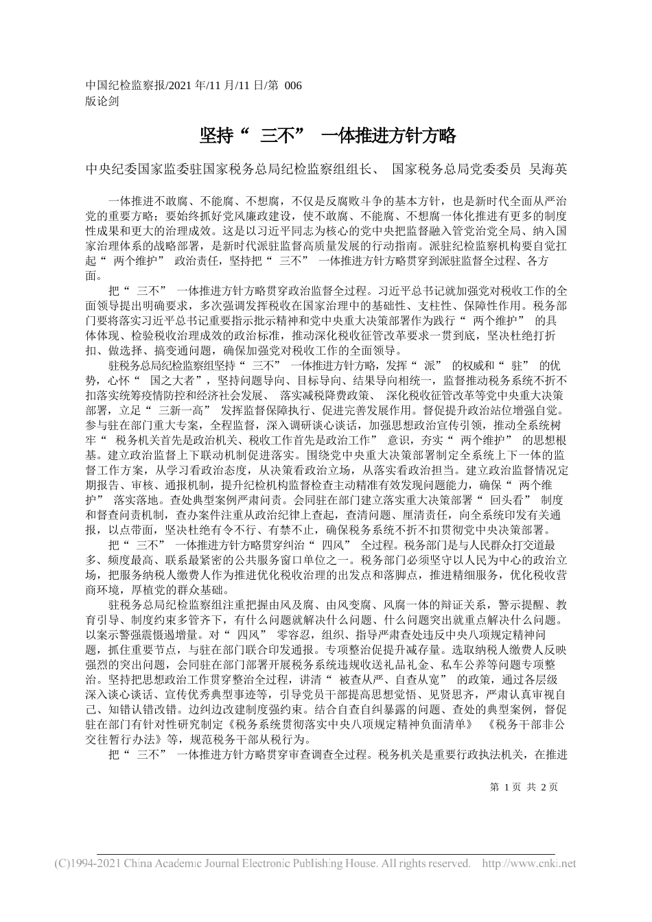 濮阳市华龙区委常委纪委书记监委主任侯富浩：坚持四种思维做好纪检监察工作_第1页