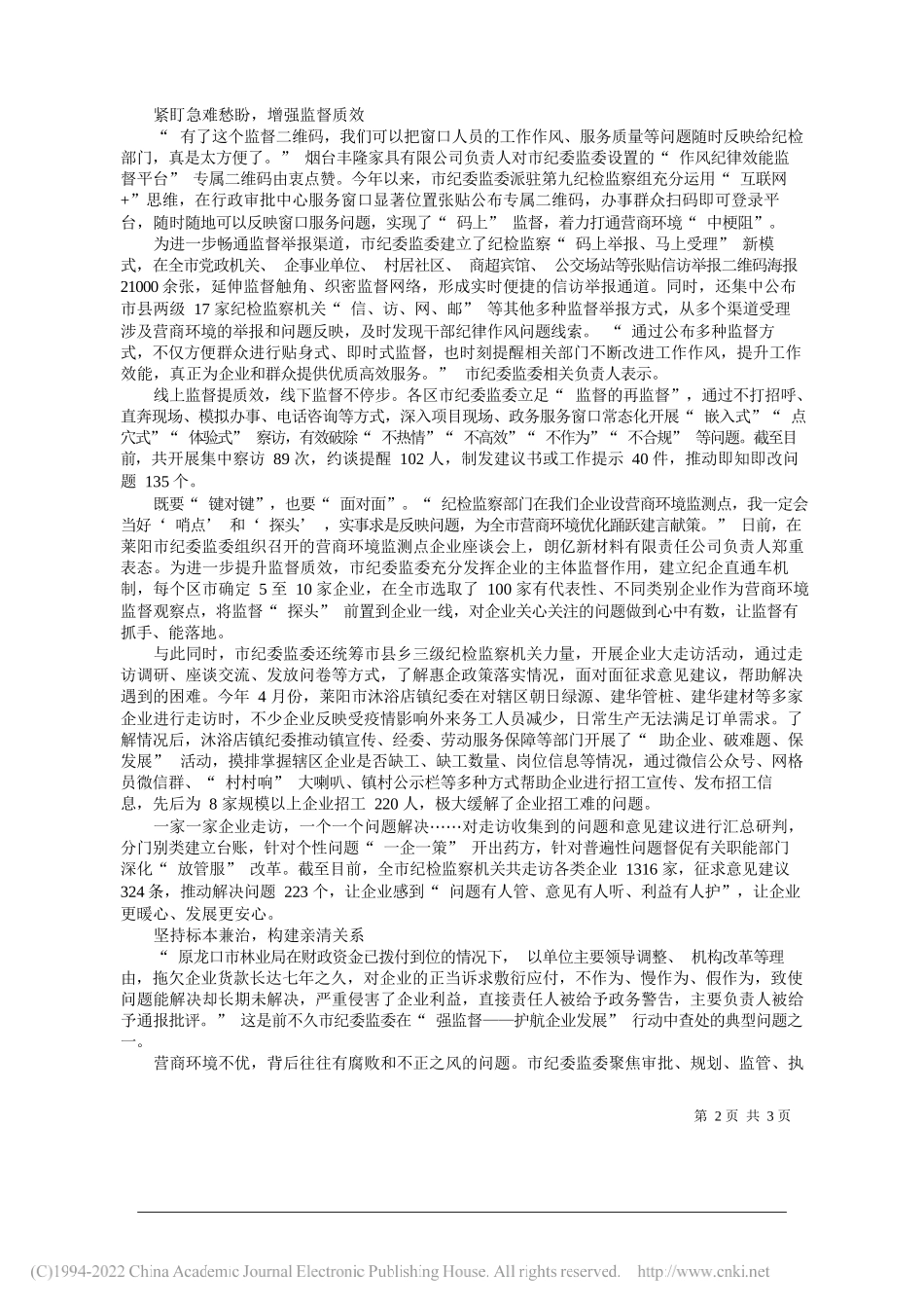 烟台市纪委监委强监督——护航企业发展在行动_第2页