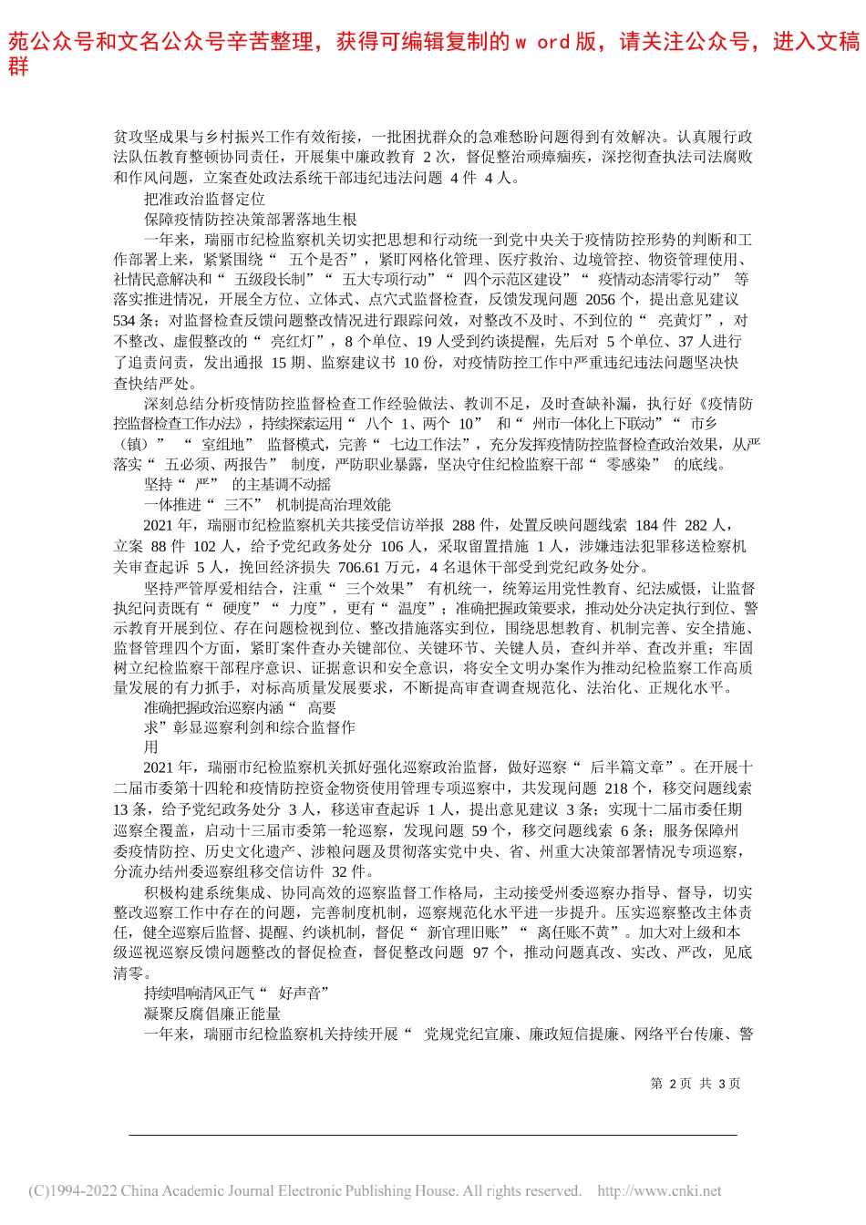 瑞丽市纪委监委：坚定不移推进纪检监察工作高质量发展为夺取疫情防控和经济社会发展双胜利提供坚强政治纪律保障_第2页