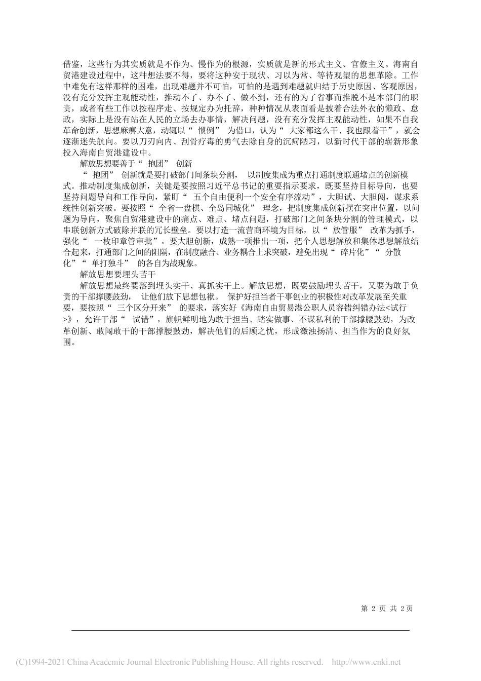 白沙黎族自治县委常委、县纪委书记、监委主任秦晓宏：打开解放思想总开关_第2页