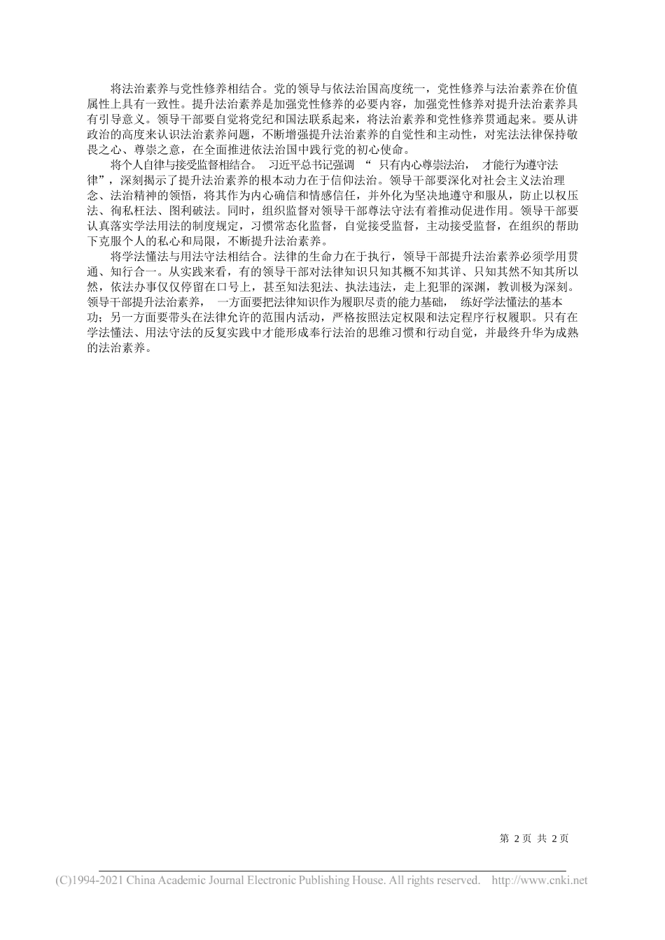 省纪委监委办公厅信息处邓春生：新时代领导干部要不断提升法治素养_第2页