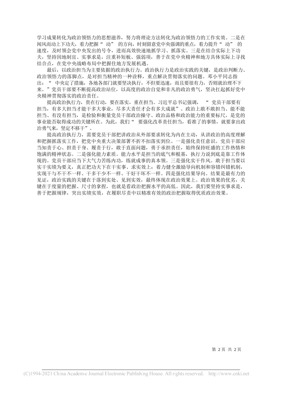 福建师范大学纪委书记、福建省监委驻福建师范大学监察专员楚波：深刻把握政治能力的基本意涵_第2页