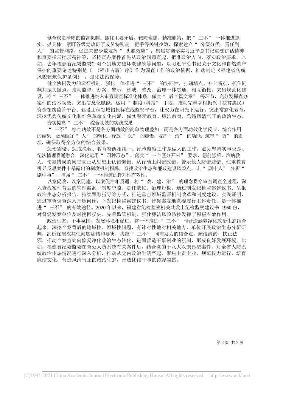 福建省委常委省纪委书记监委主任李仰哲：不断提高不敢腐不能腐不想腐综合功效_第2页