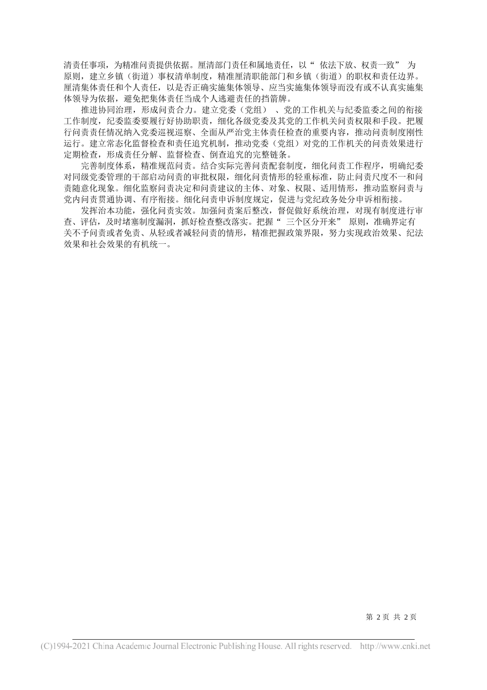 福建省漳州市委常委市纪委书记、监委主任李东河：精准有效用好问责利器_第2页