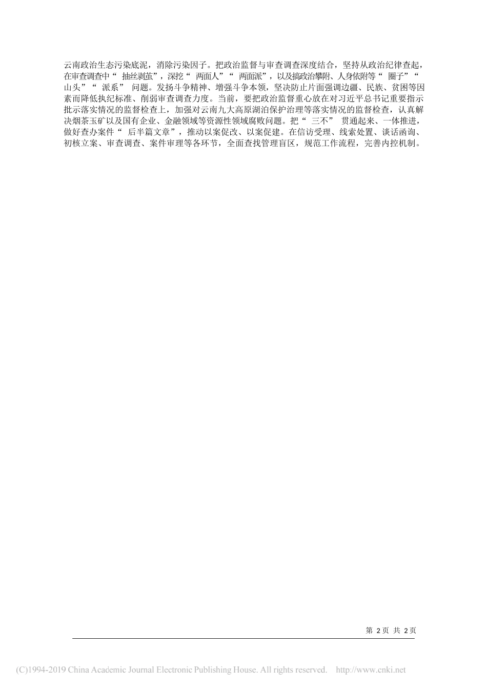 纪委书记冯志礼：坚守政治监督根本定位礼_第2页