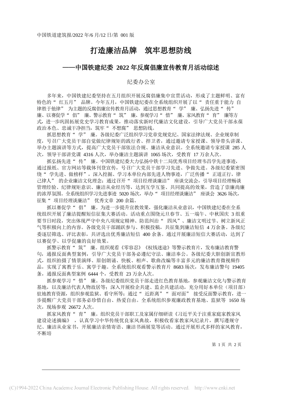 纪委办公室：打造廉洁品牌筑牢思想防线_第1页