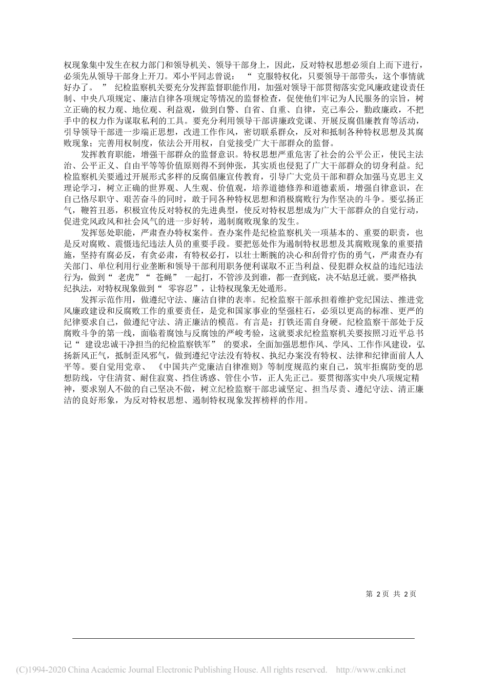 纪委监委驻省财政厅纪检监察组组长陈青：坚决同特权思想特权现象作斗争_第2页