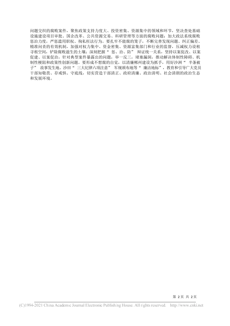 肖开斌中共郴州市委常委市纪委书记市监委代理主任：护航一极六区助力郴州发展_第2页