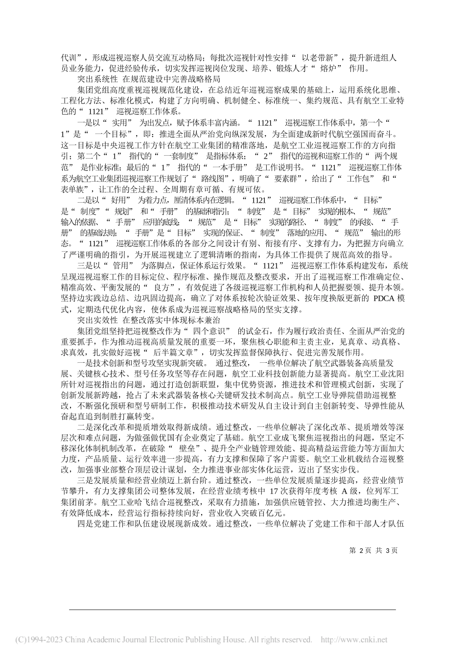 航空工业党组巡视办：发挥巡视利剑作用推进全面从严治党为建设世界一流航空企业提供坚强政治保障_第2页