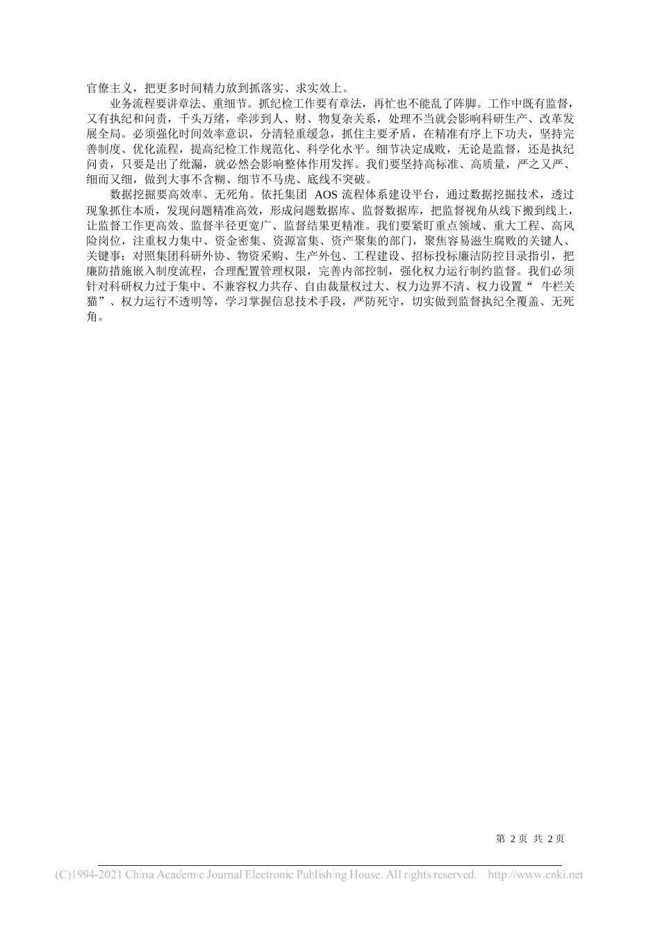 航空工业成都所纪委书记姚明辉：心怀航空强国大局打造廉洁干净工程奋力推进纪检工作高质量发展_第2页