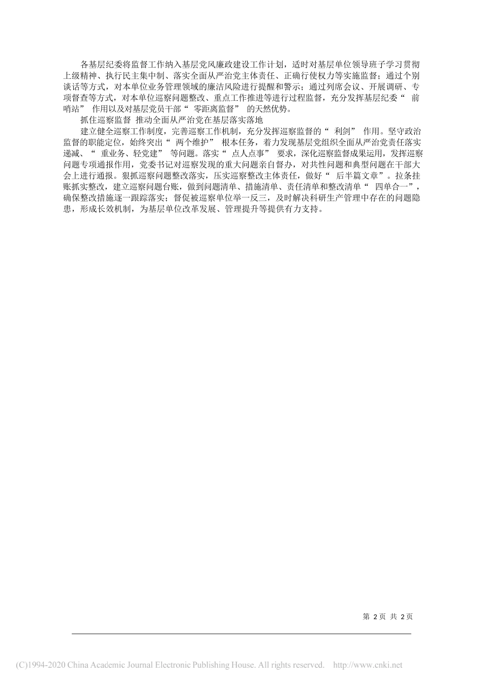 航空工业成飞纪委书记姚明辉：以监督实效的提升推动党风廉政建设取得新成效_第2页