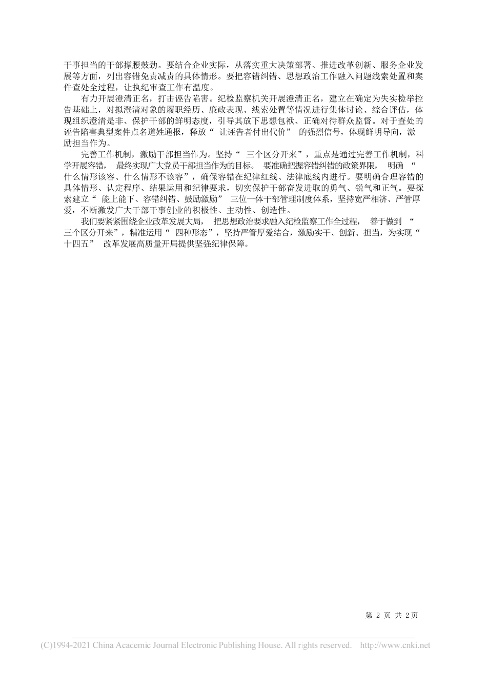 航空工业洪都纪委书记耿向军：坚持严管厚爱结合激励干部担当作为_第2页