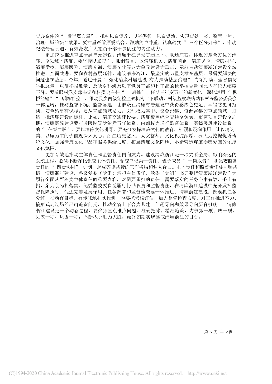 许罗德浙江省委常委省纪委书记监委主任：紧扣高质量发展主题推进清廉浙江建设_第2页